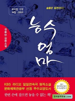 cover image of 능수엄마
